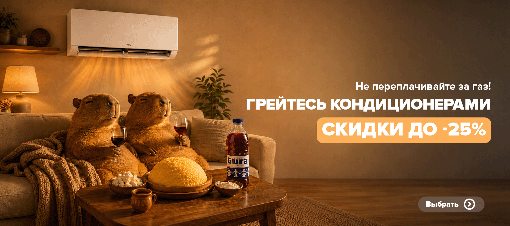 Баннер акции