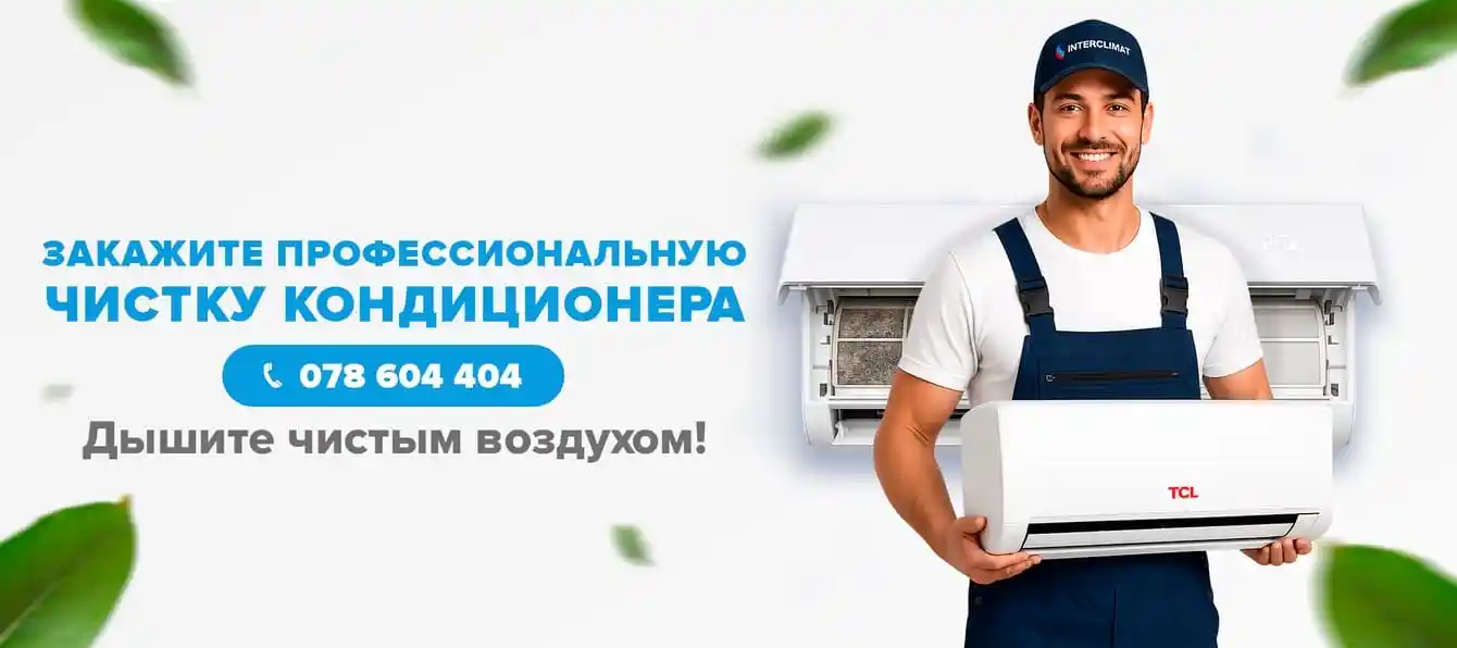 Баннер акции